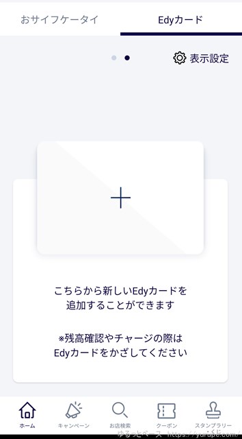 楽天Edyキーホルダー登録